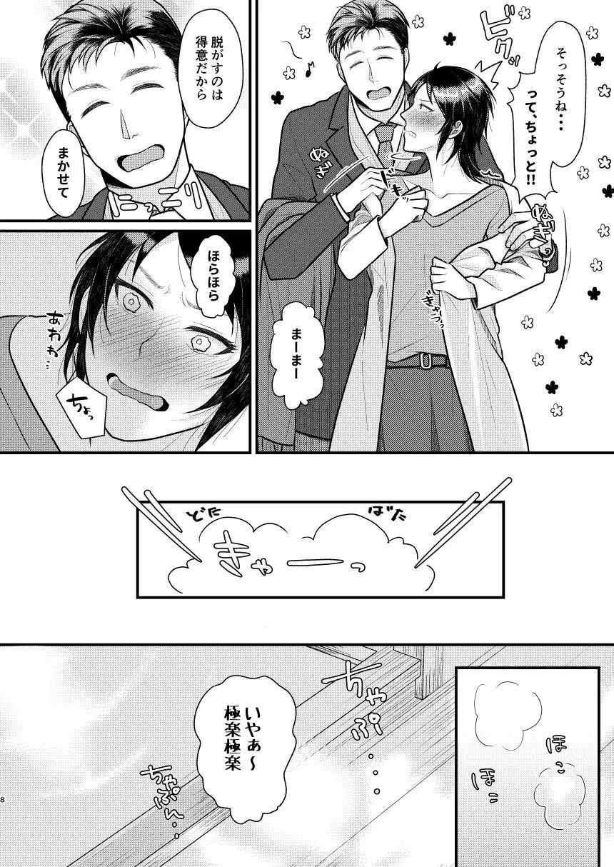 雪の降る夜は Page.7