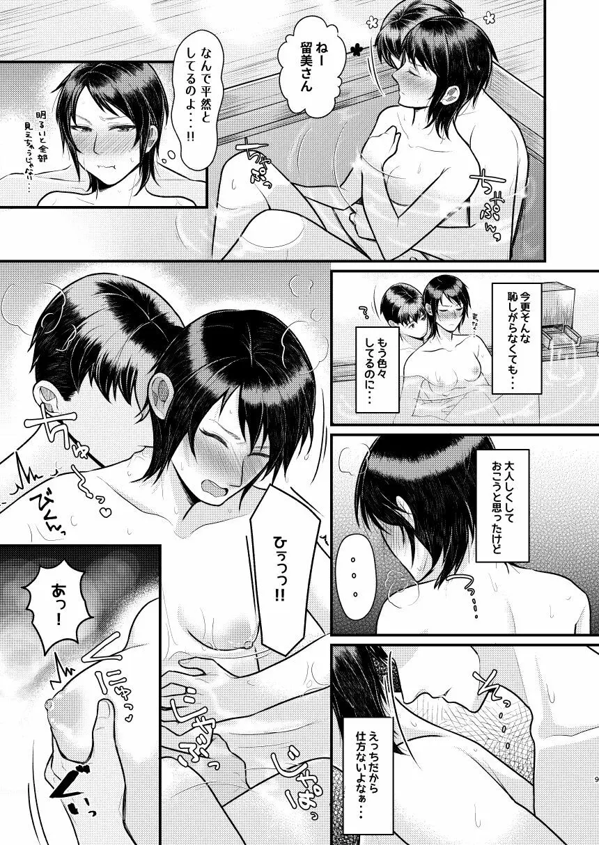 雪の降る夜は Page.8