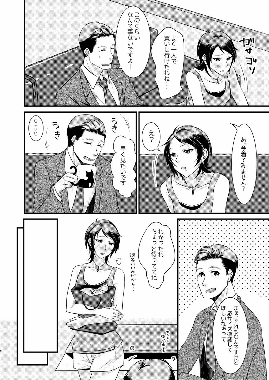 留美さん水着を選ばせて Page.5