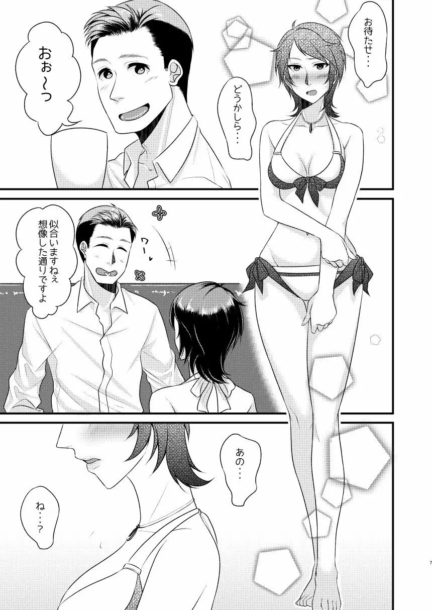 留美さん水着を選ばせて Page.6