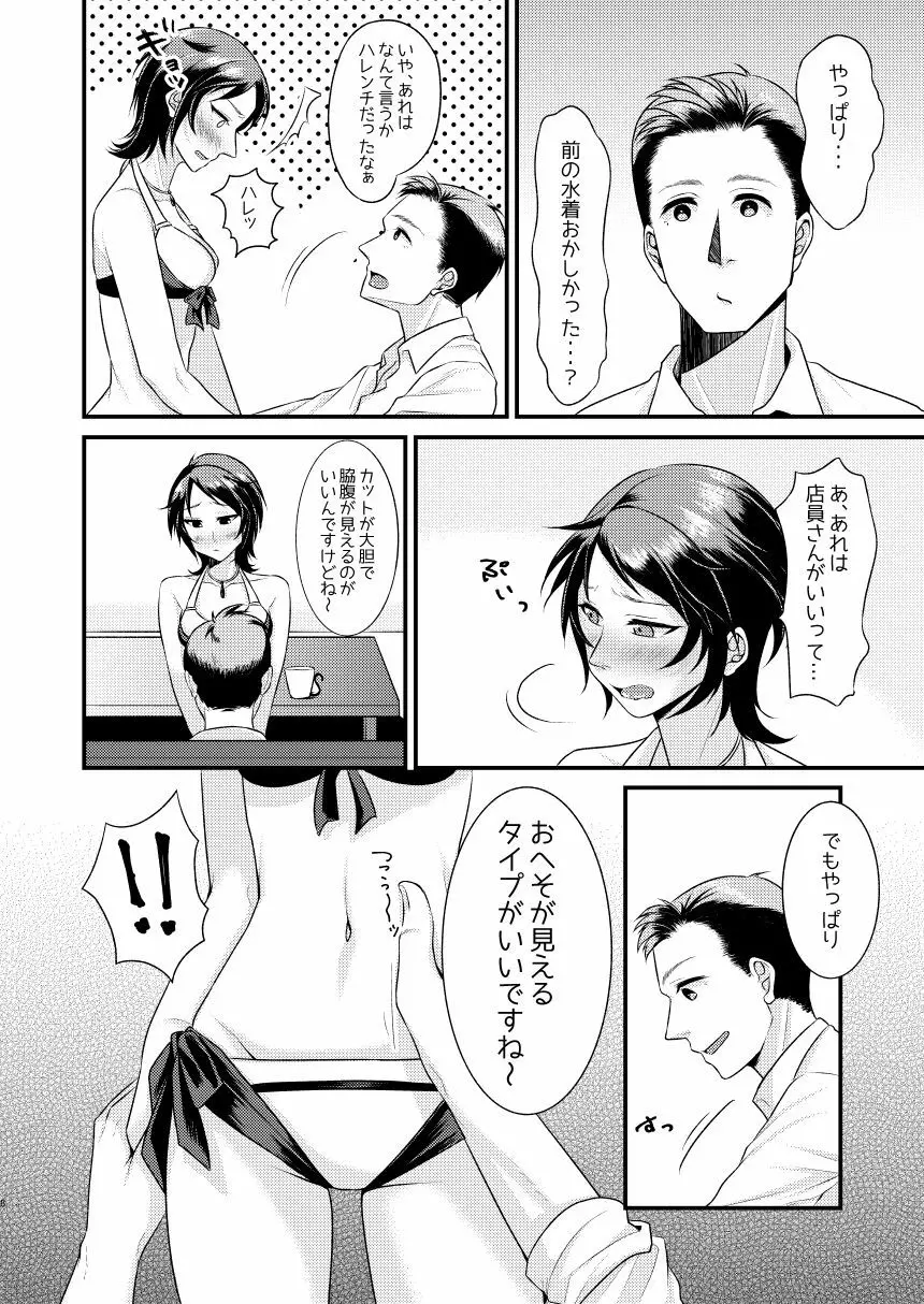 留美さん水着を選ばせて Page.7