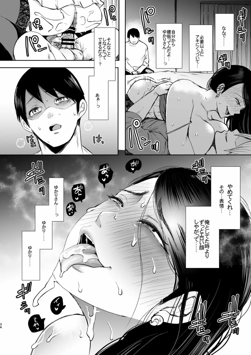 ネトラレオチ～益田 ゆかり編～ Page.33