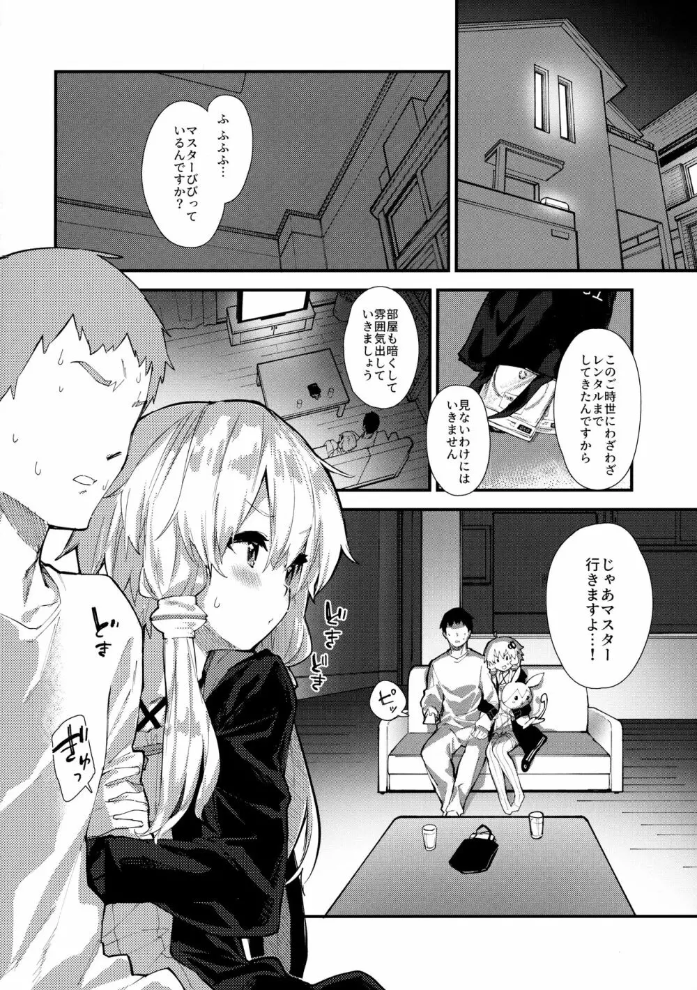 ゆかりちゃんとコッショリする本 Page.3