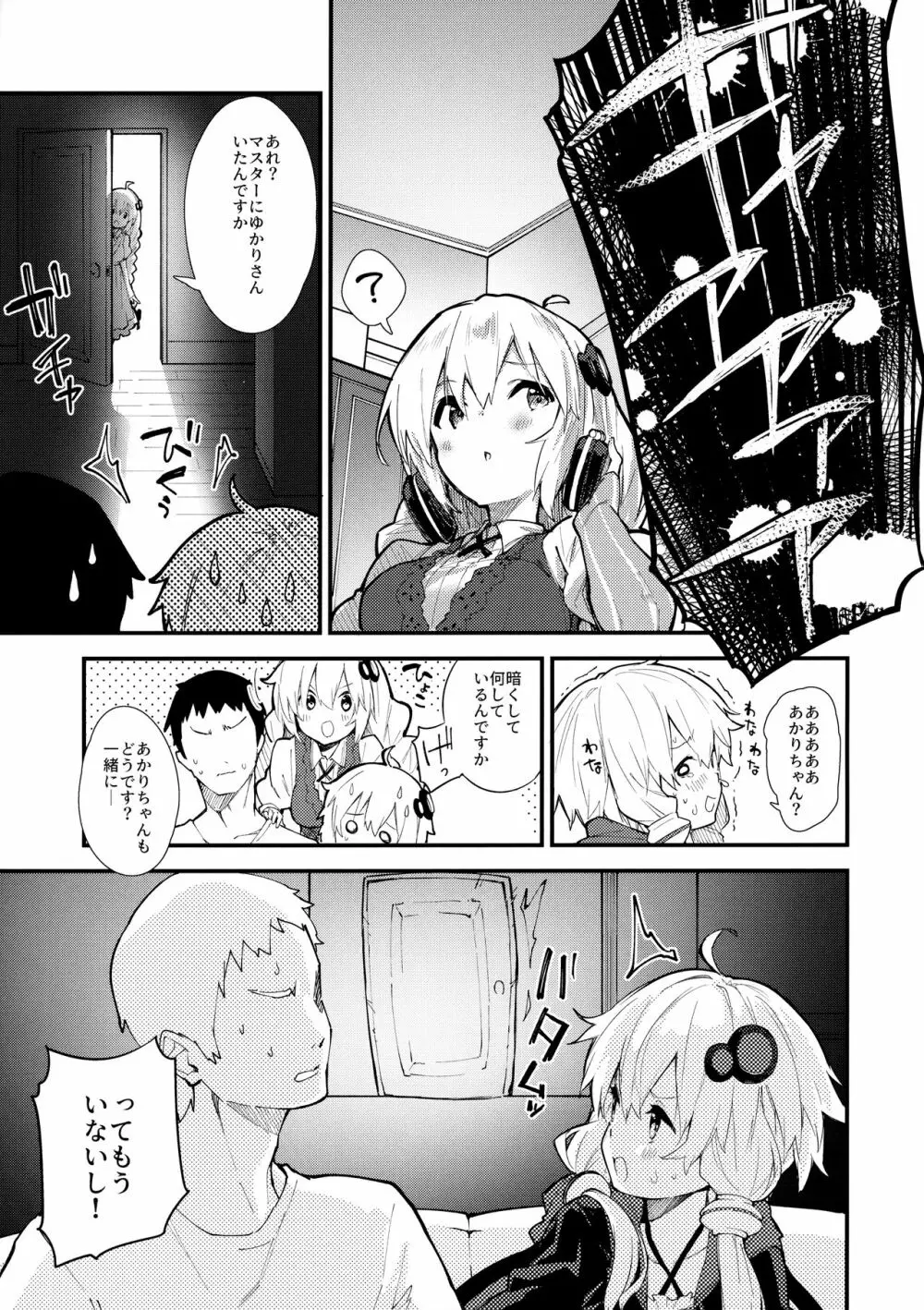 ゆかりちゃんとコッショリする本 Page.4