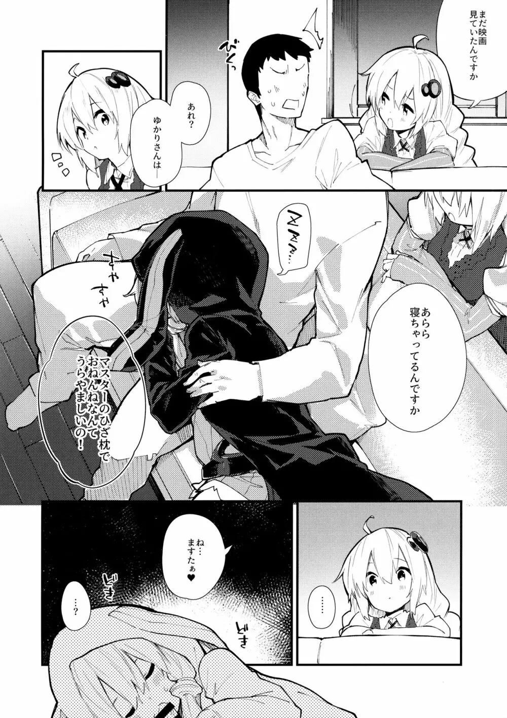 ゆかりちゃんとコッショリする本 Page.7