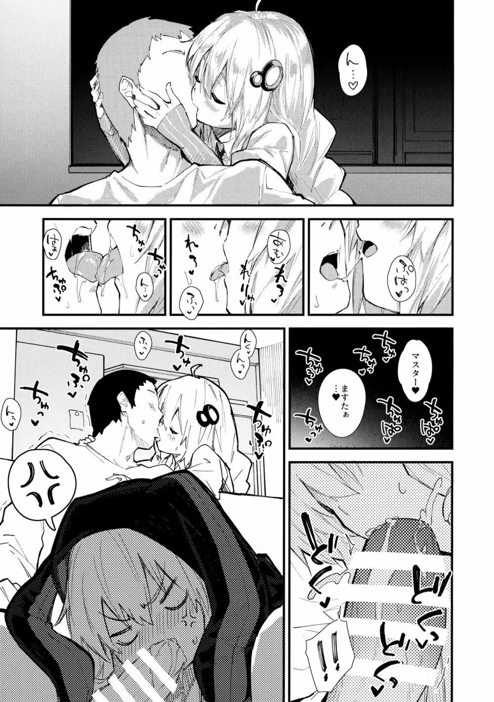 ゆかりちゃんとコッショリする本 Page.8