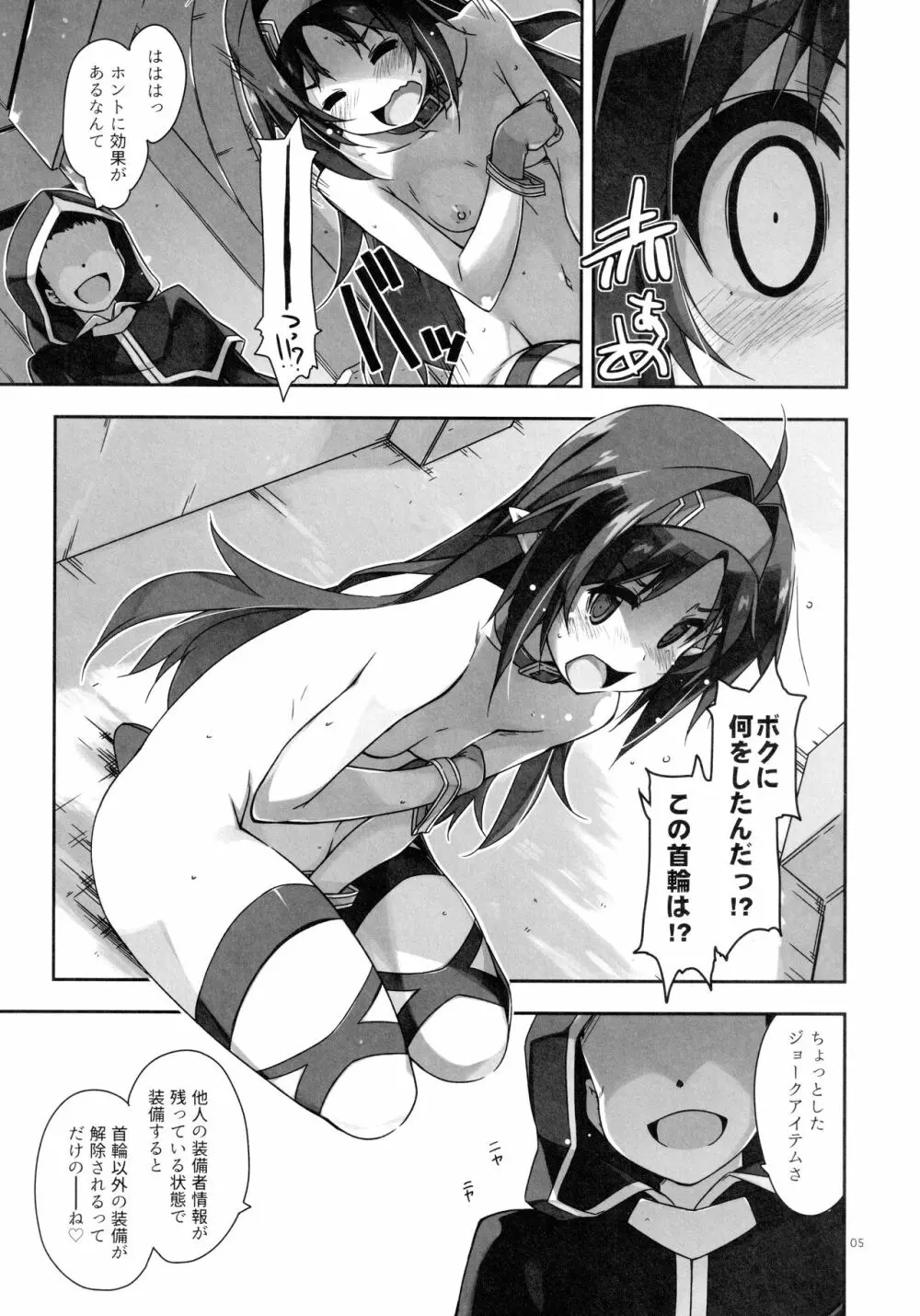 ユウキいぢり3 Page.4