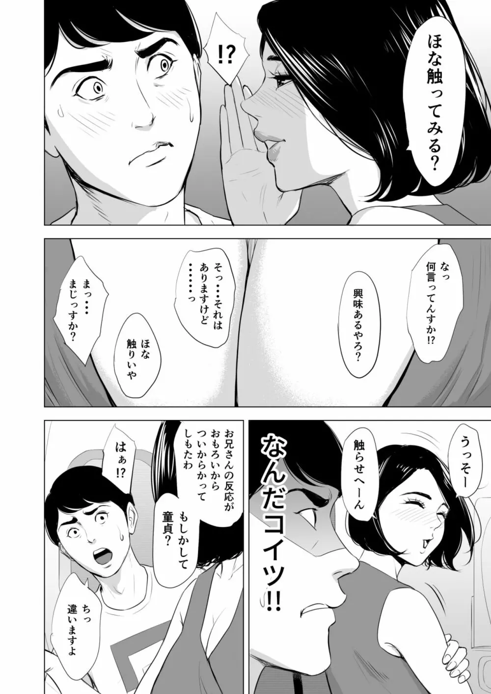 新幹線で何してる!? Page.12
