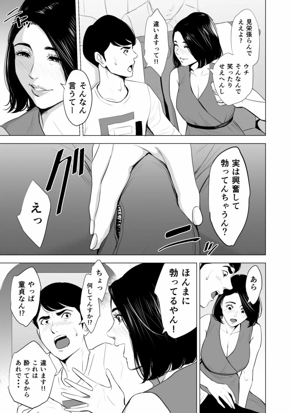 新幹線で何してる!? Page.13