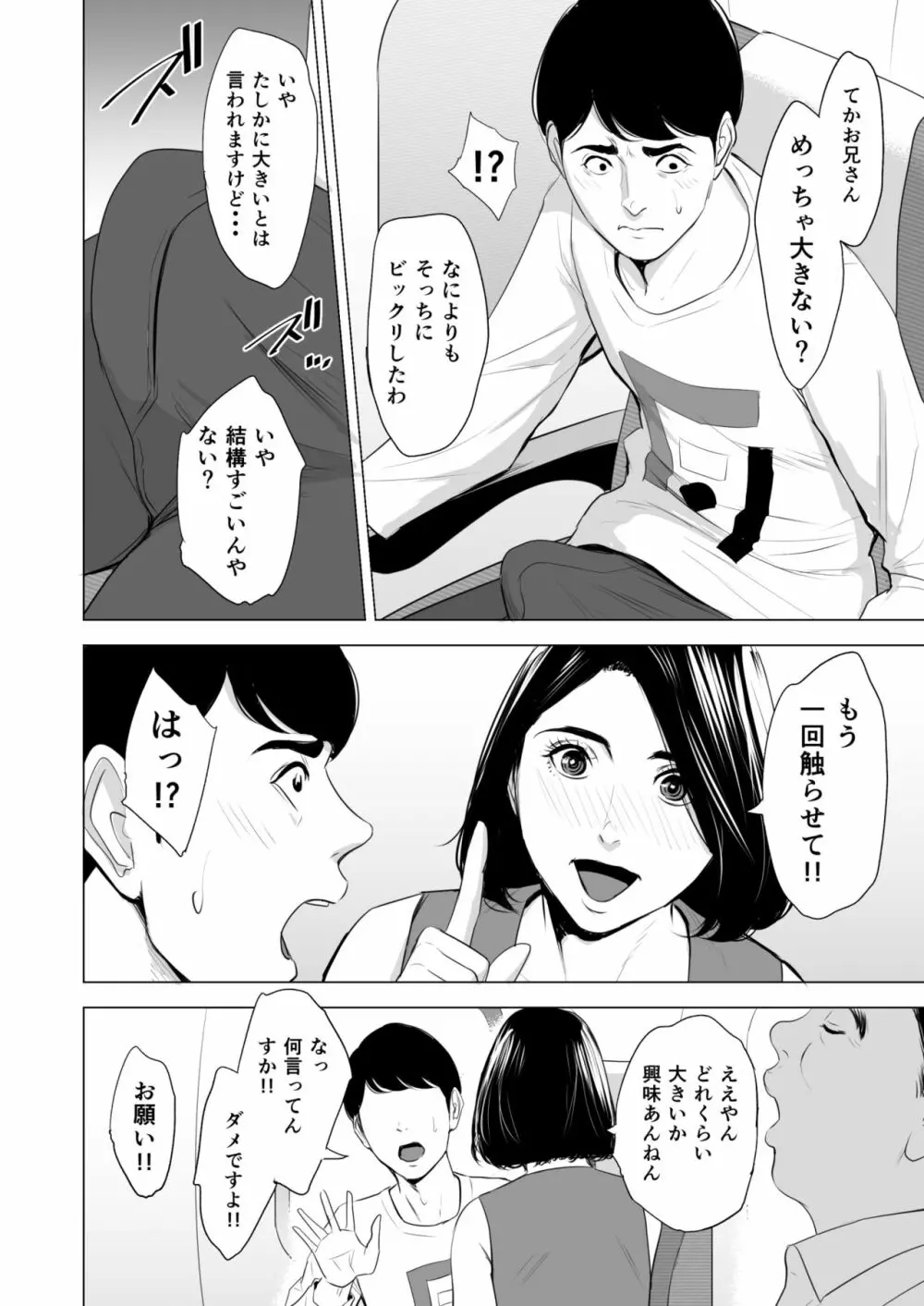 新幹線で何してる!? Page.14