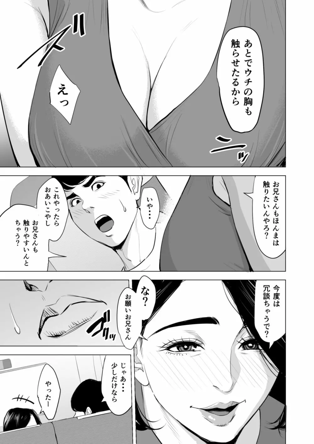 新幹線で何してる!? Page.15