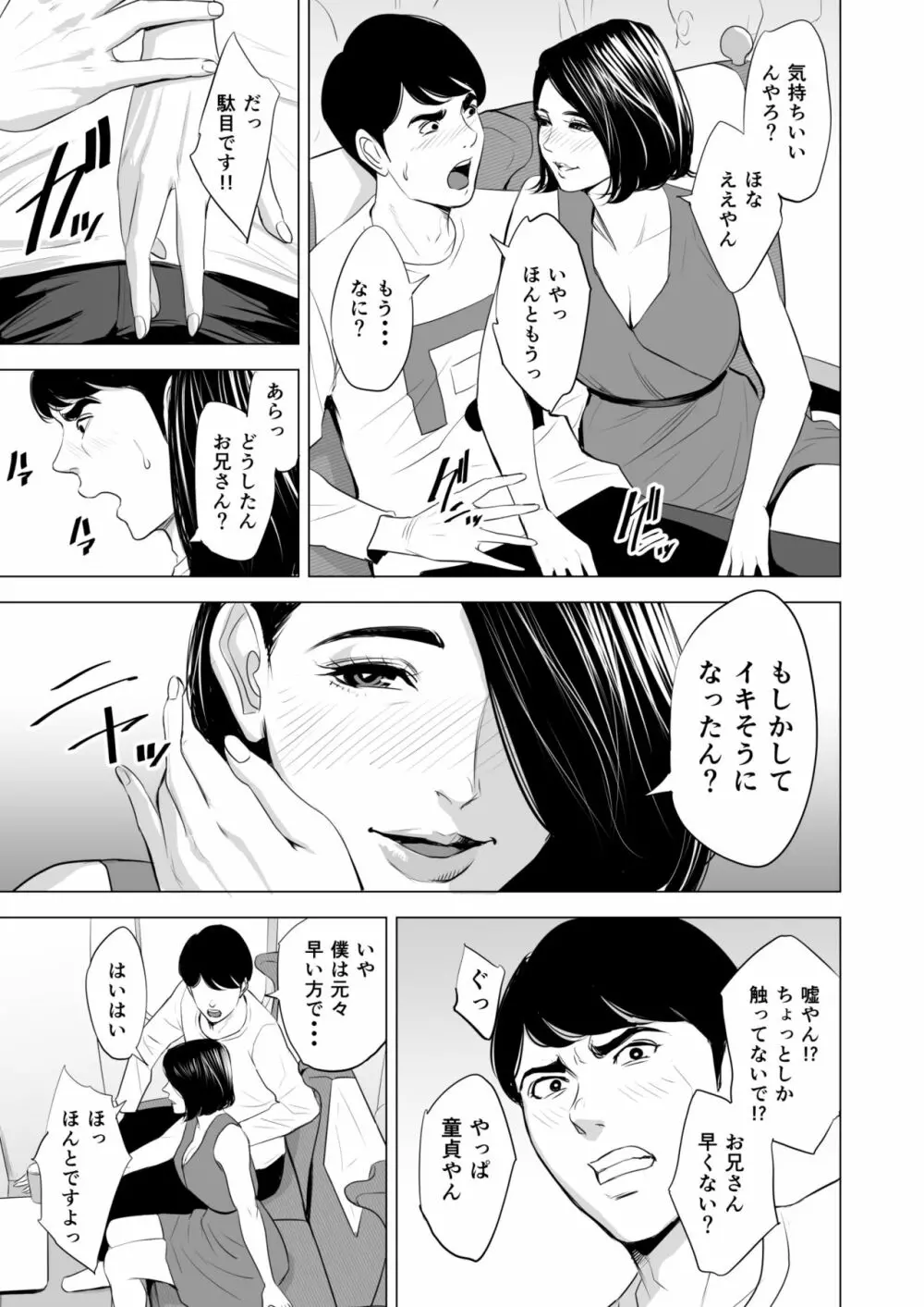 新幹線で何してる!? Page.19