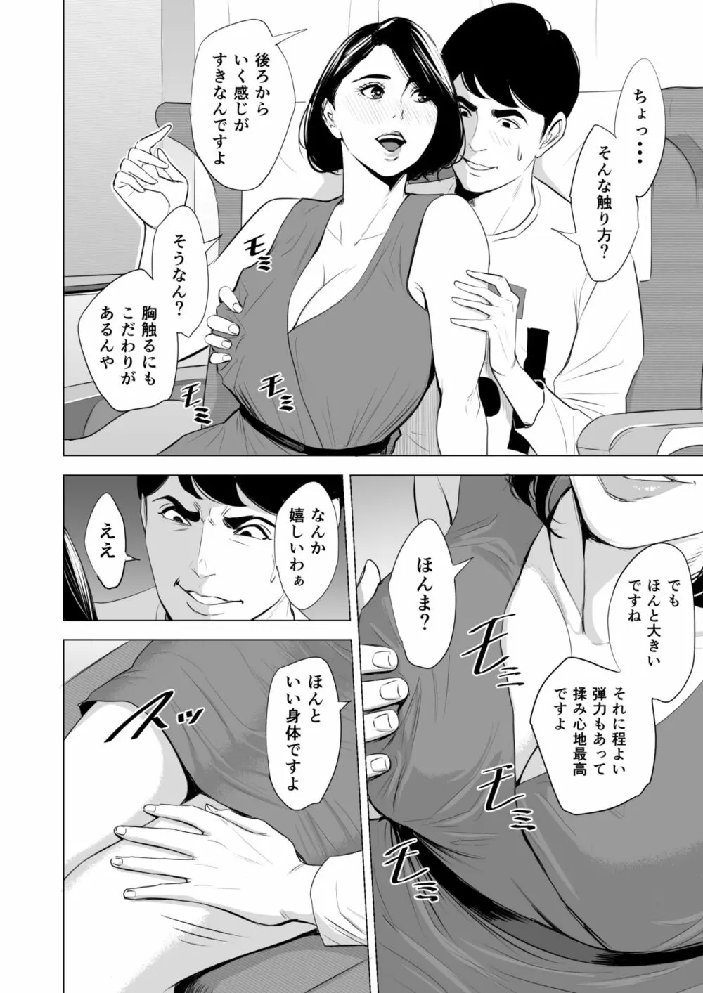 新幹線で何してる!? Page.22