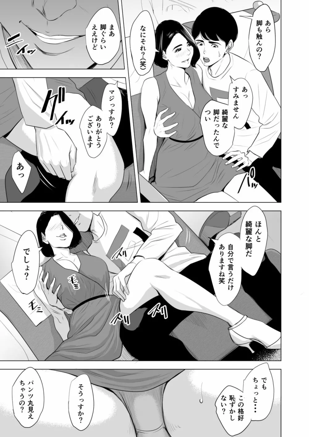 新幹線で何してる!? Page.23