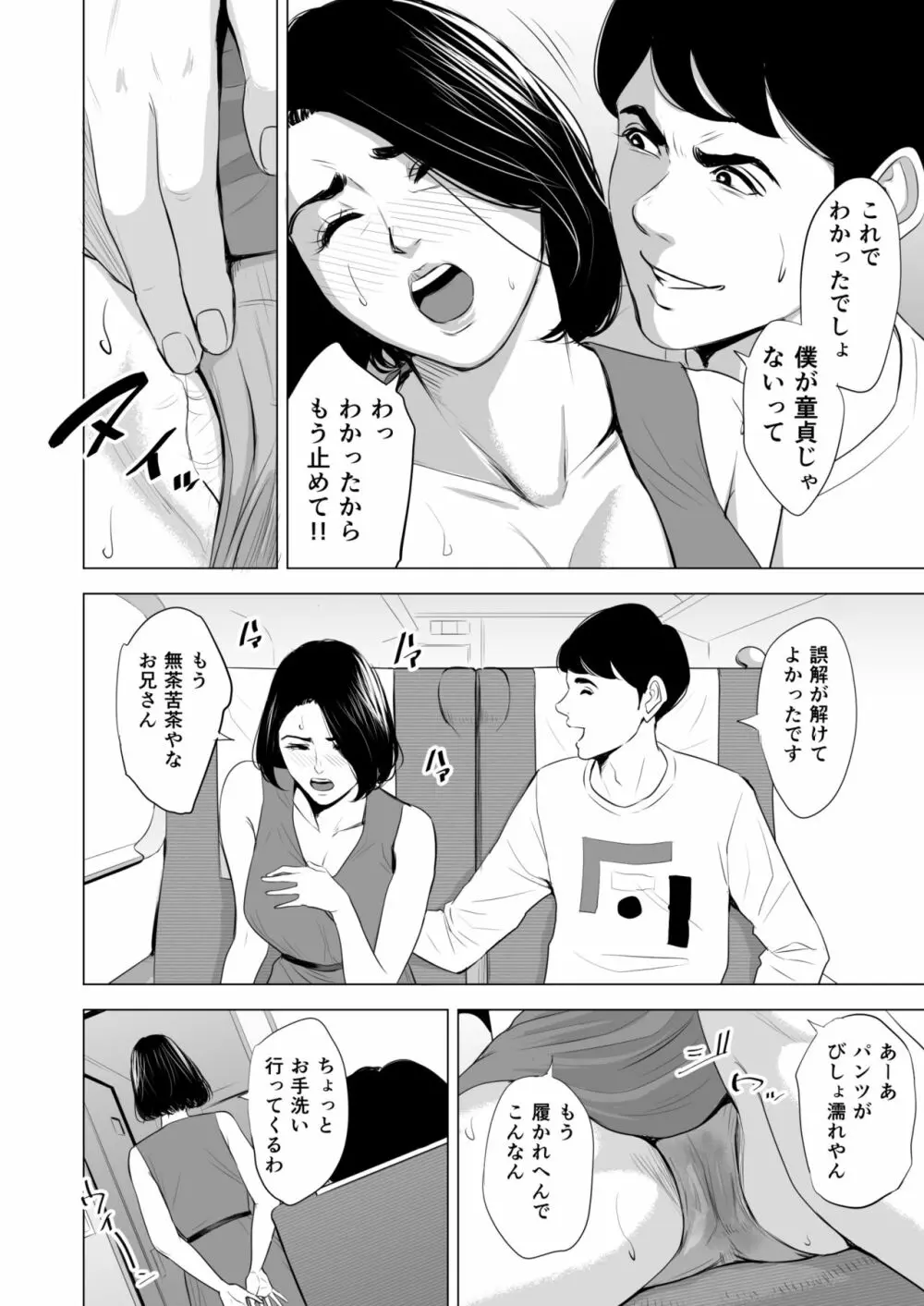 新幹線で何してる!? Page.28