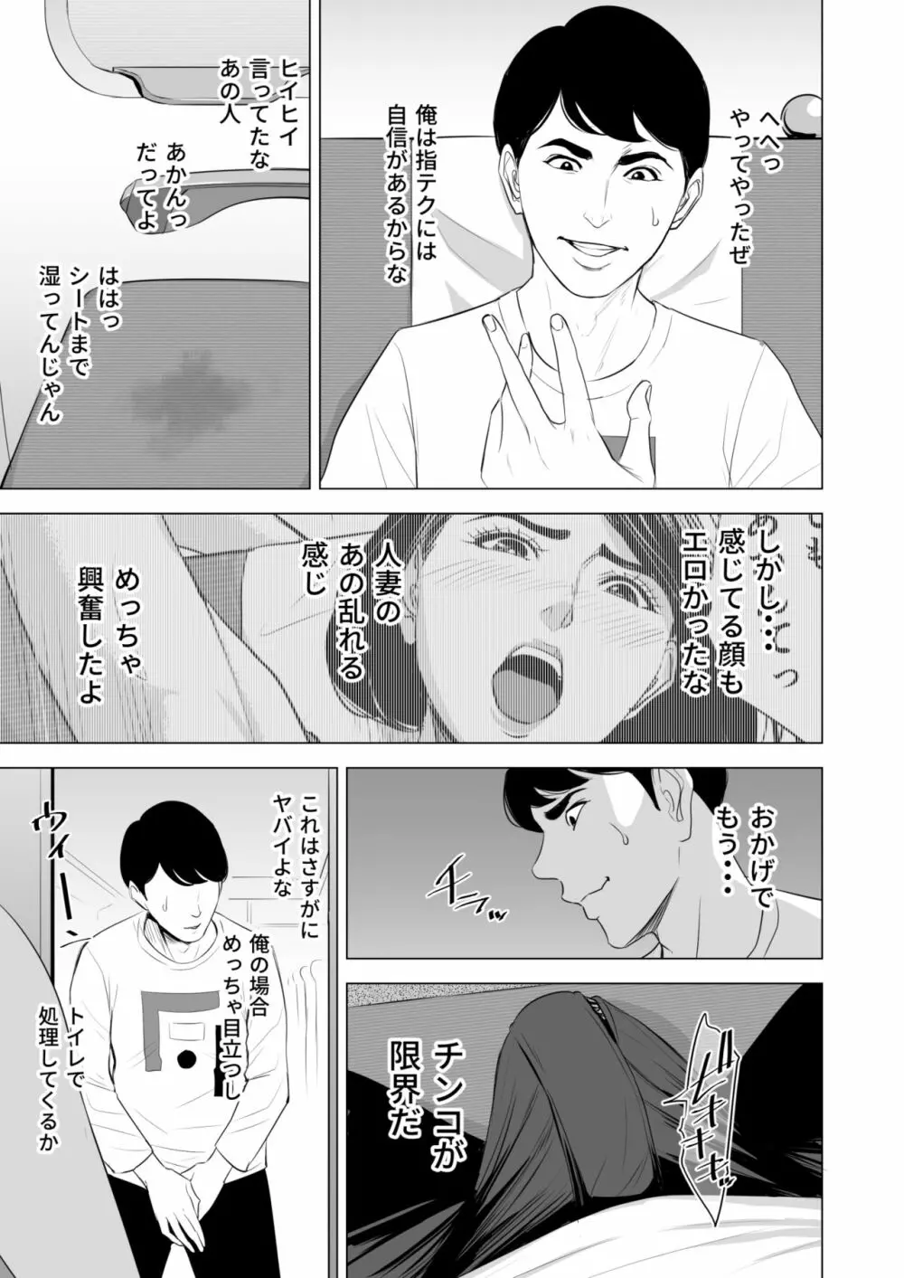 新幹線で何してる!? Page.29
