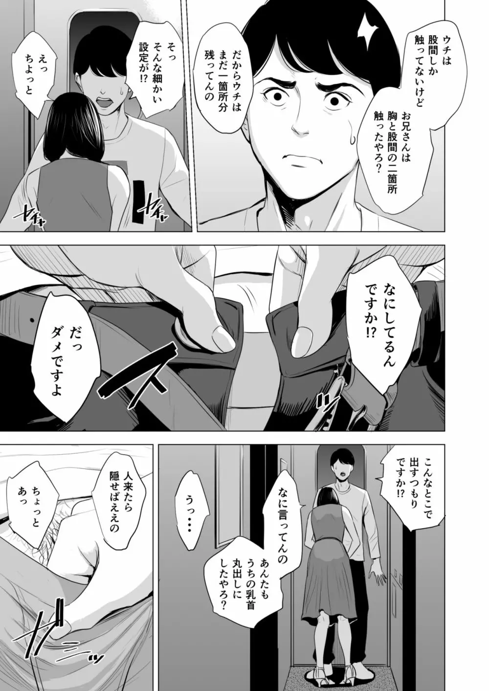 新幹線で何してる!? Page.31