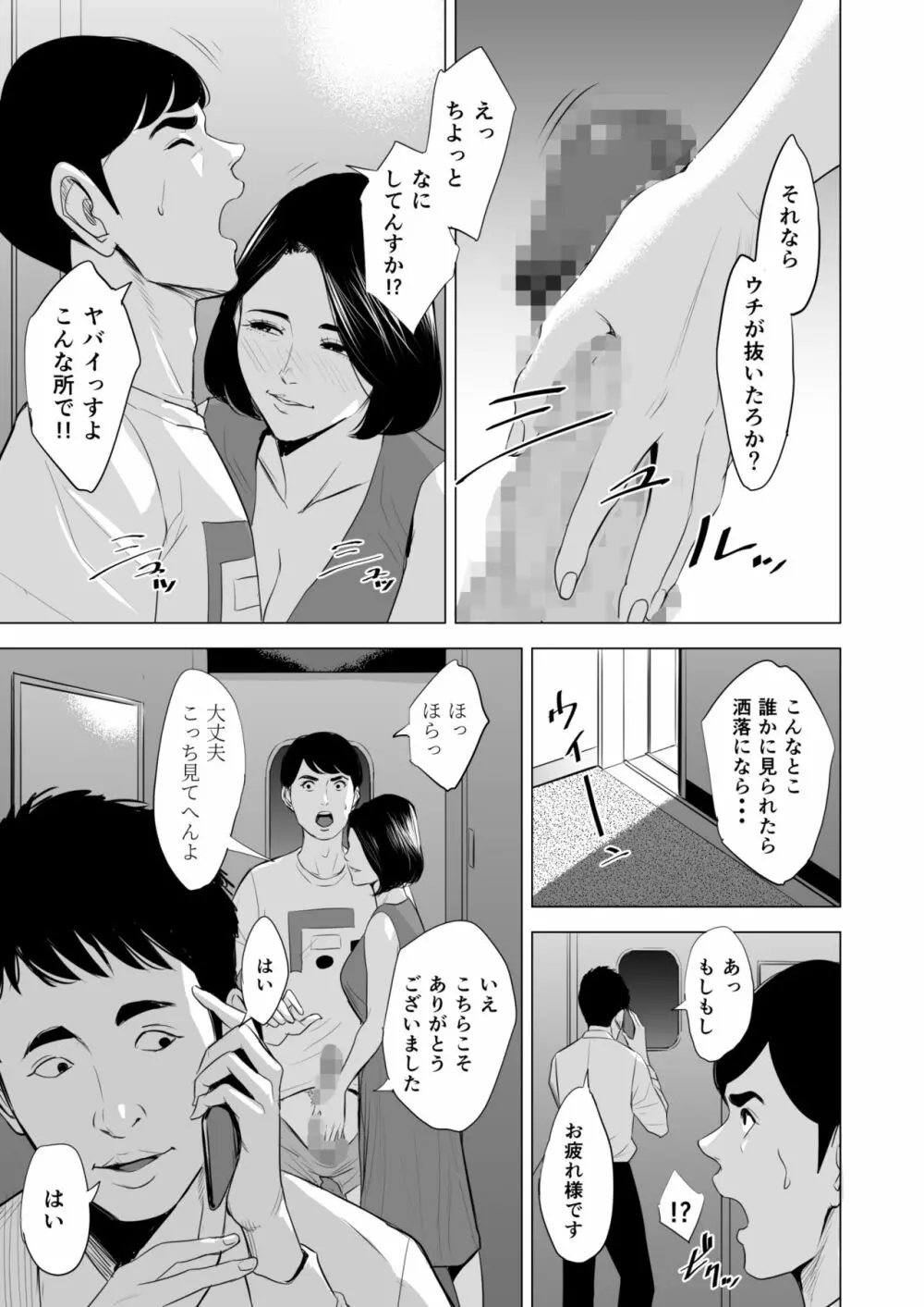 新幹線で何してる!? Page.33