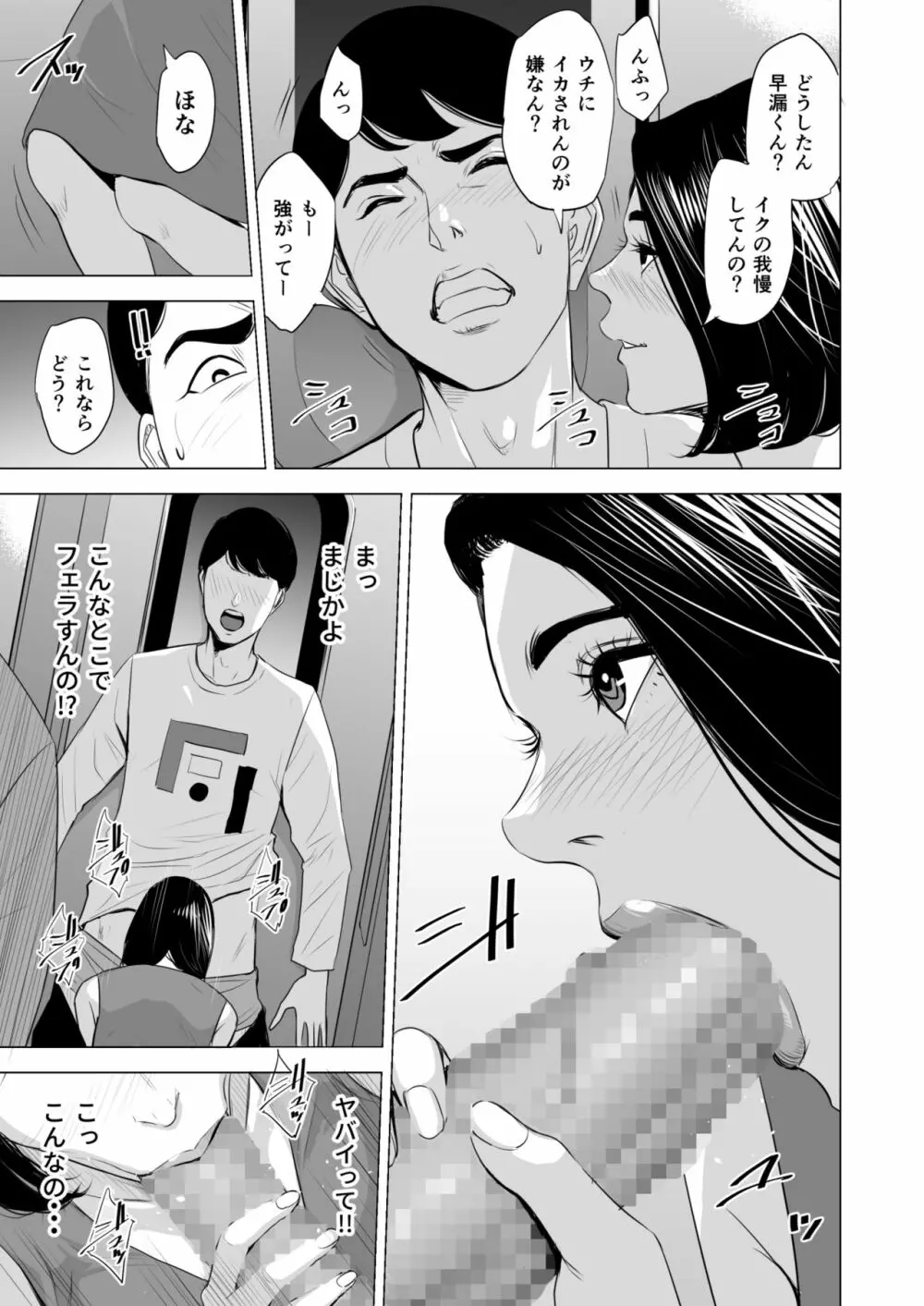 新幹線で何してる!? Page.35