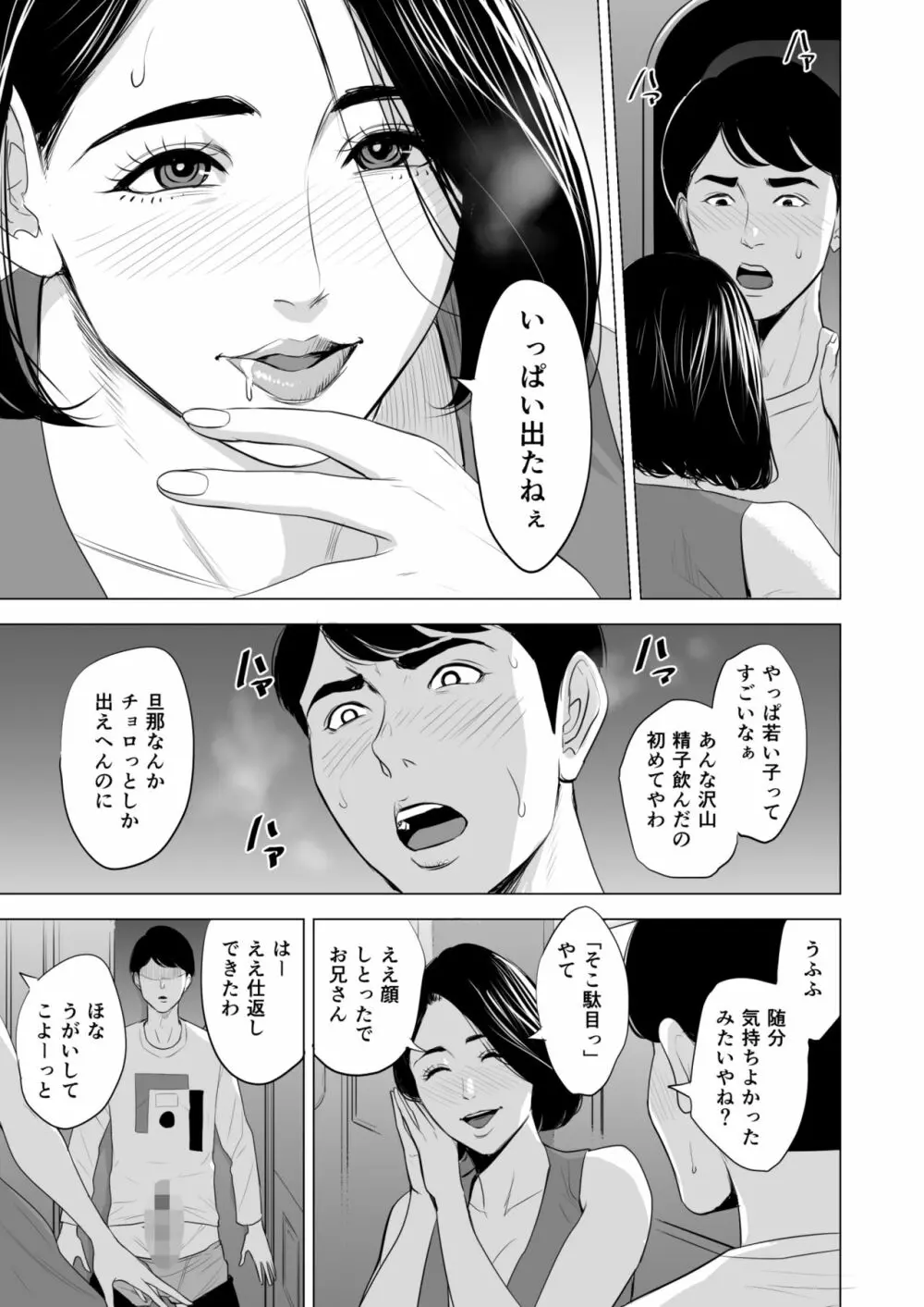 新幹線で何してる!? Page.37