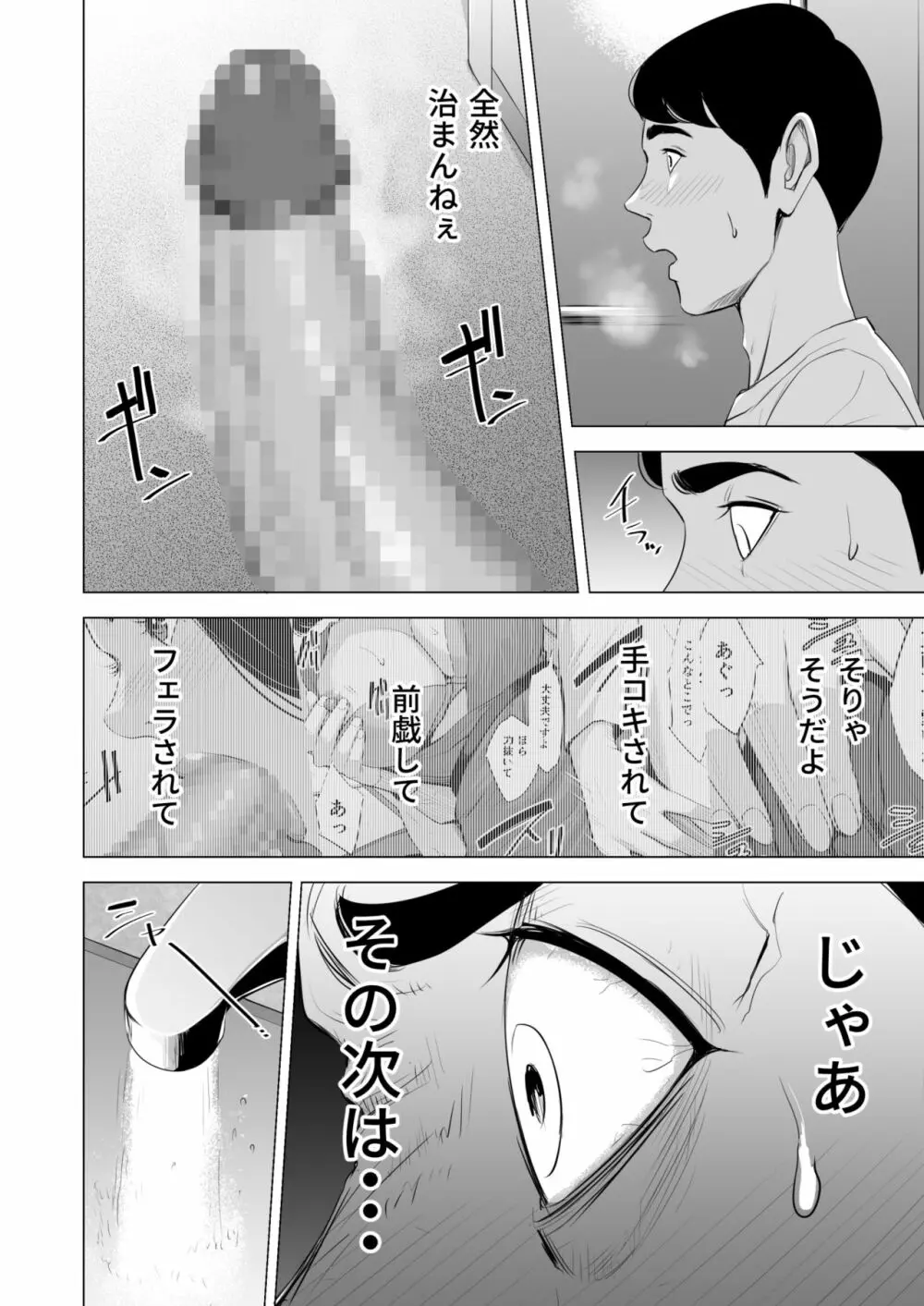 新幹線で何してる!? Page.38