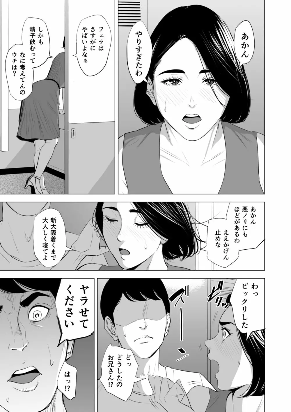 新幹線で何してる!? Page.39