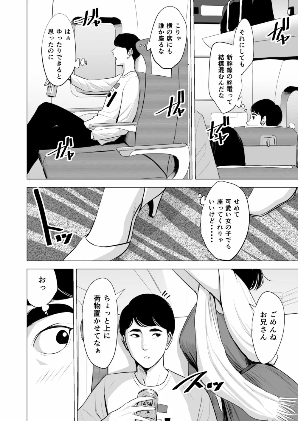 新幹線で何してる!? Page.4