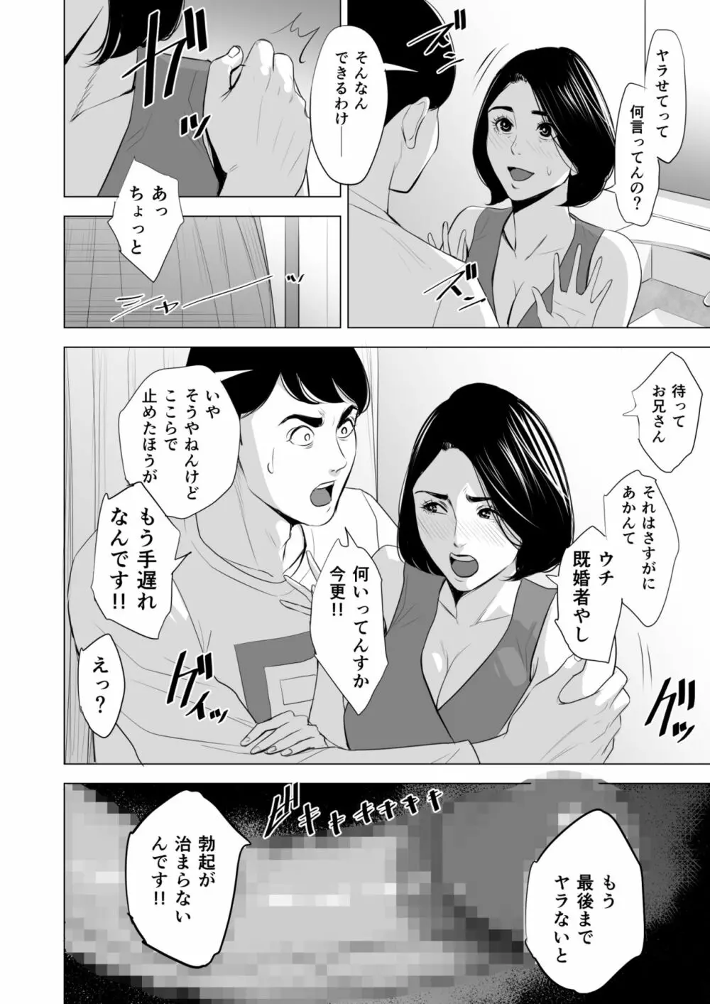新幹線で何してる!? Page.40