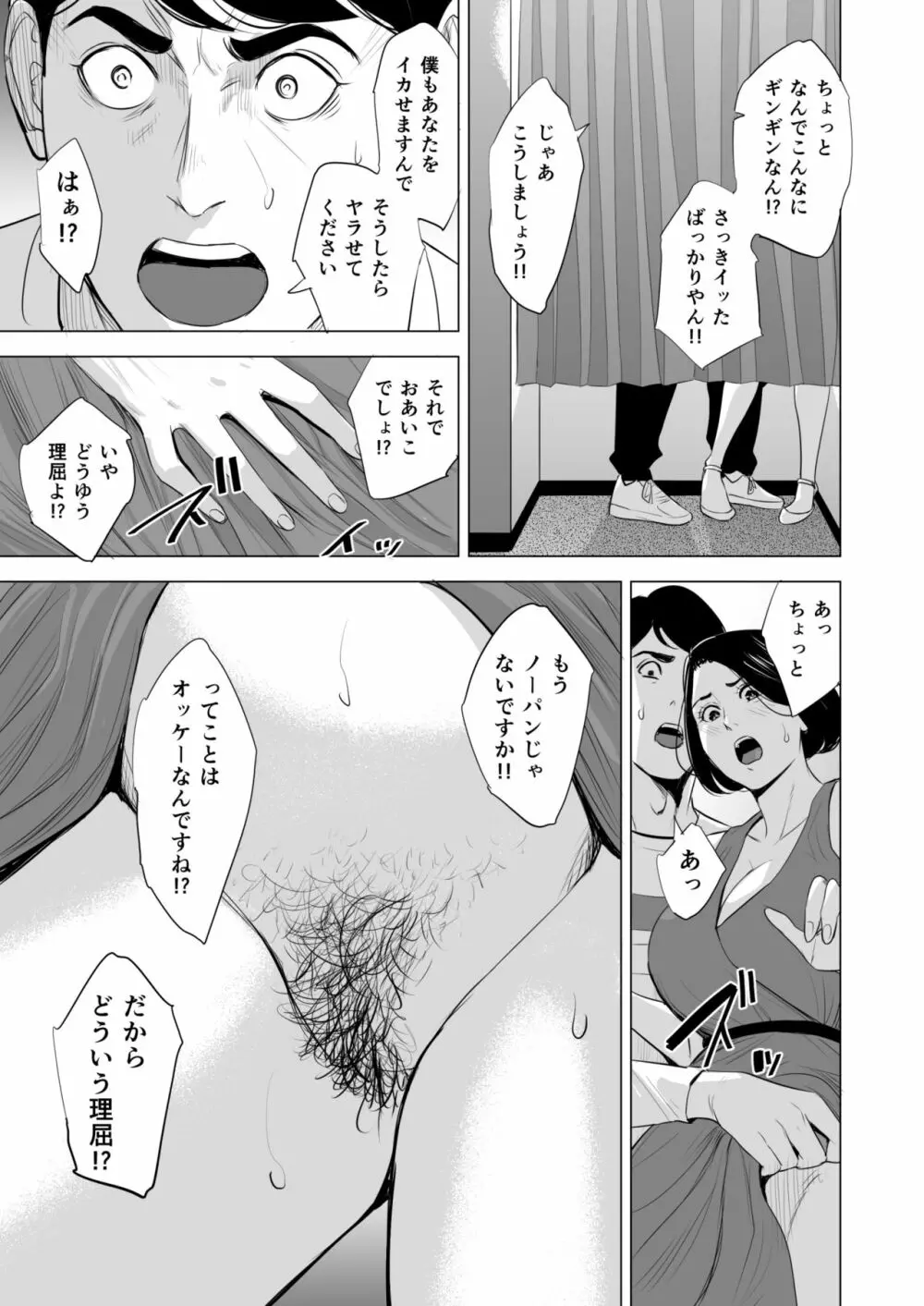新幹線で何してる!? Page.41