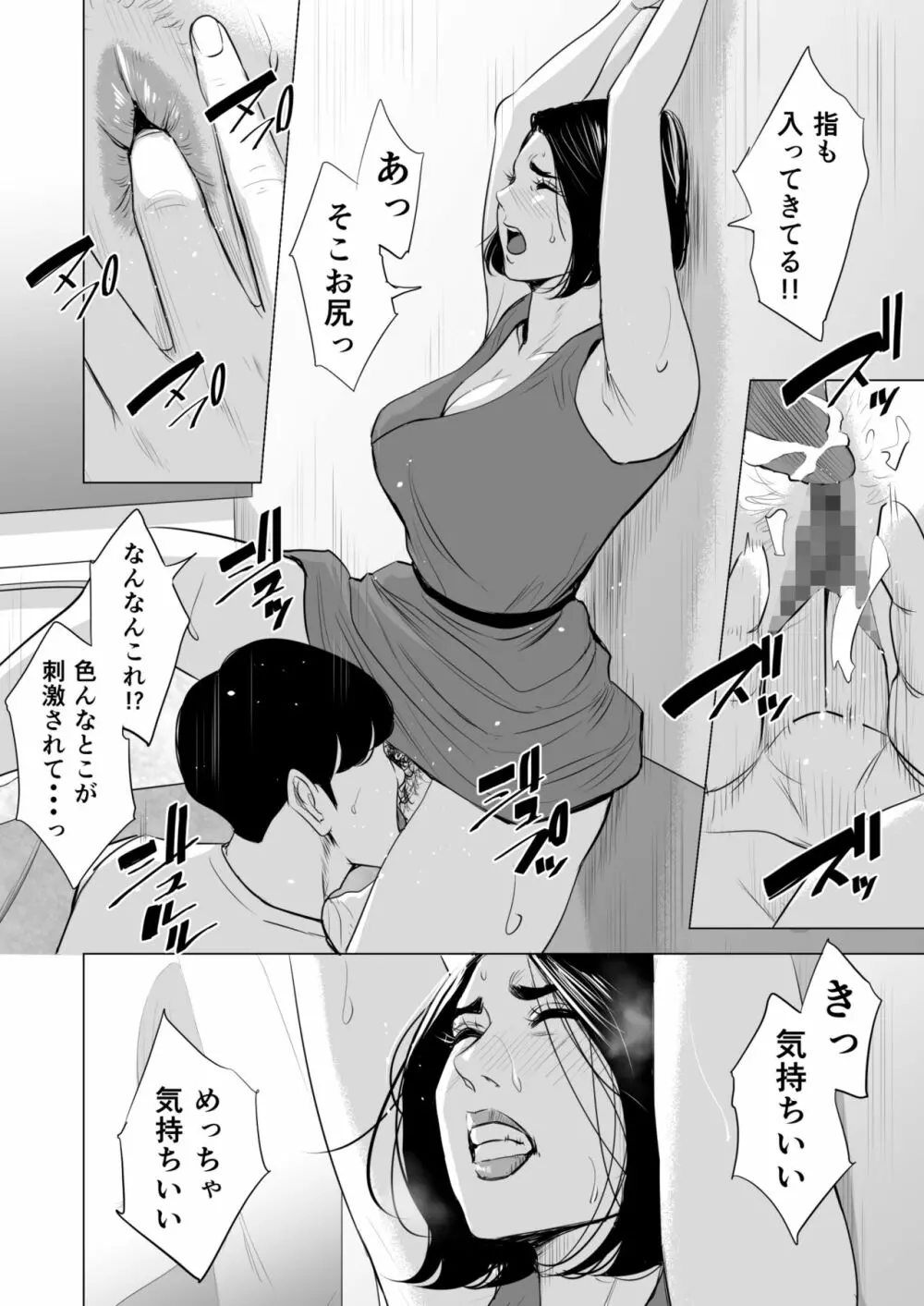 新幹線で何してる!? Page.46