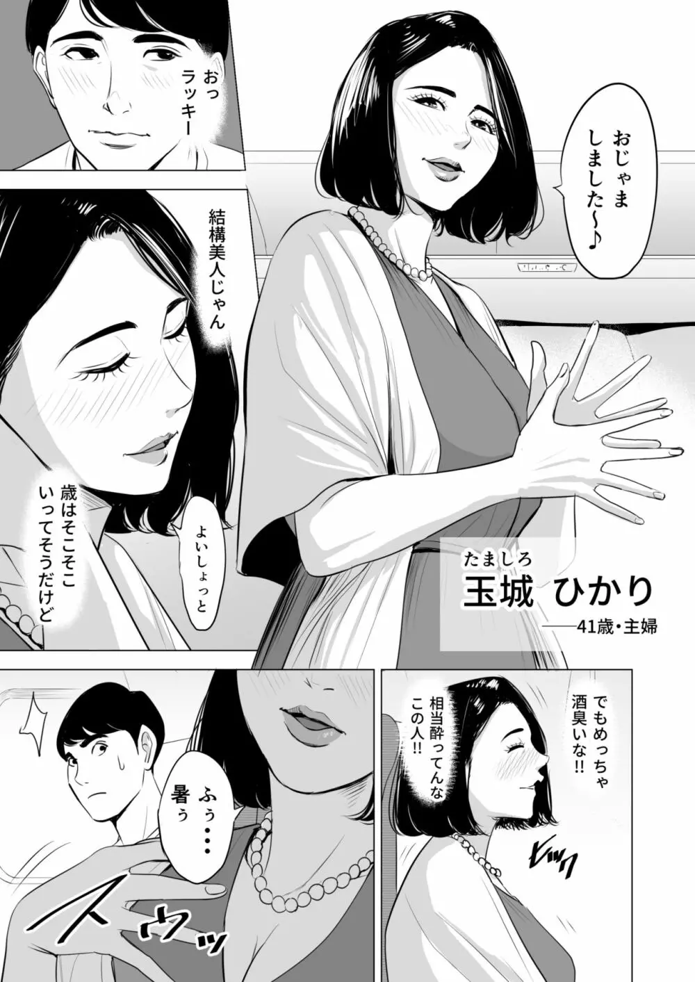 新幹線で何してる!? Page.5
