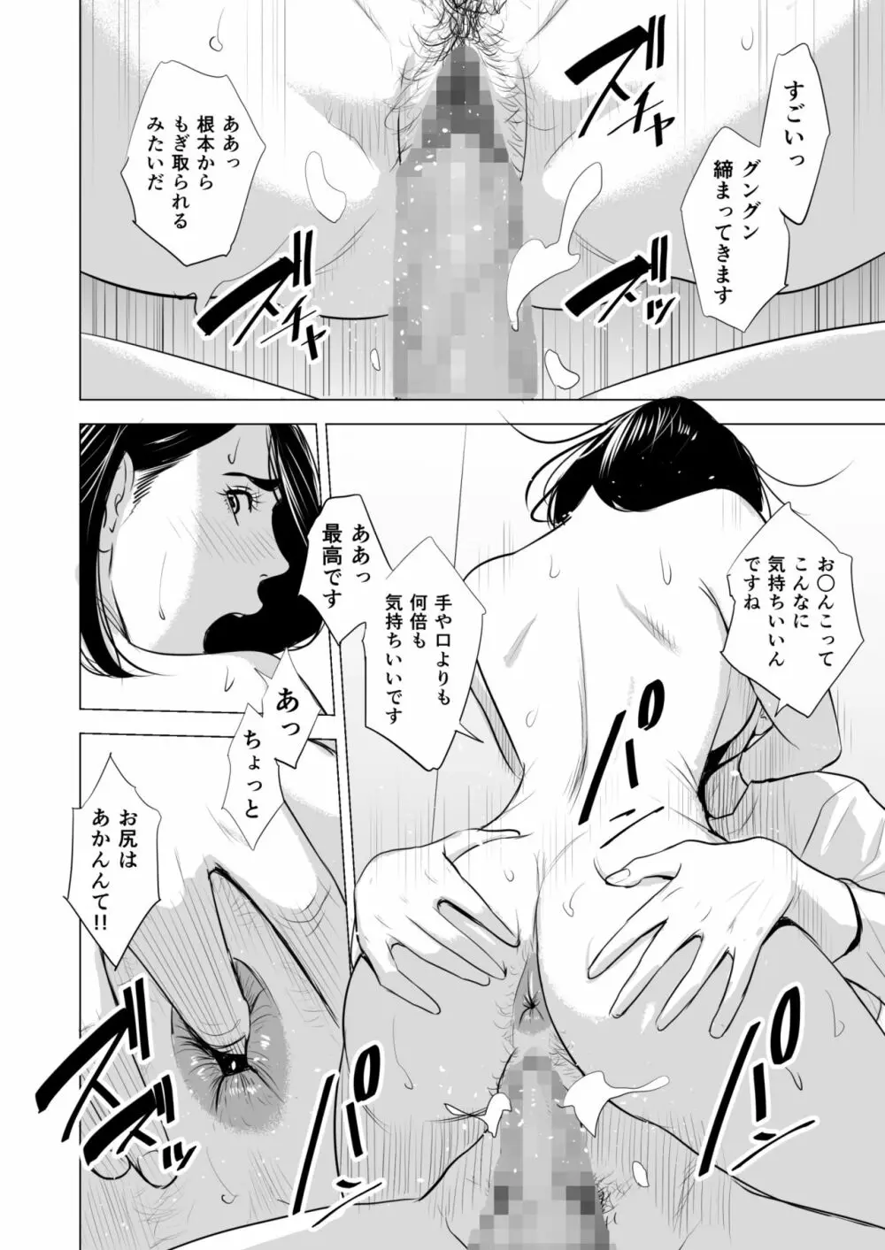 新幹線で何してる!? Page.54