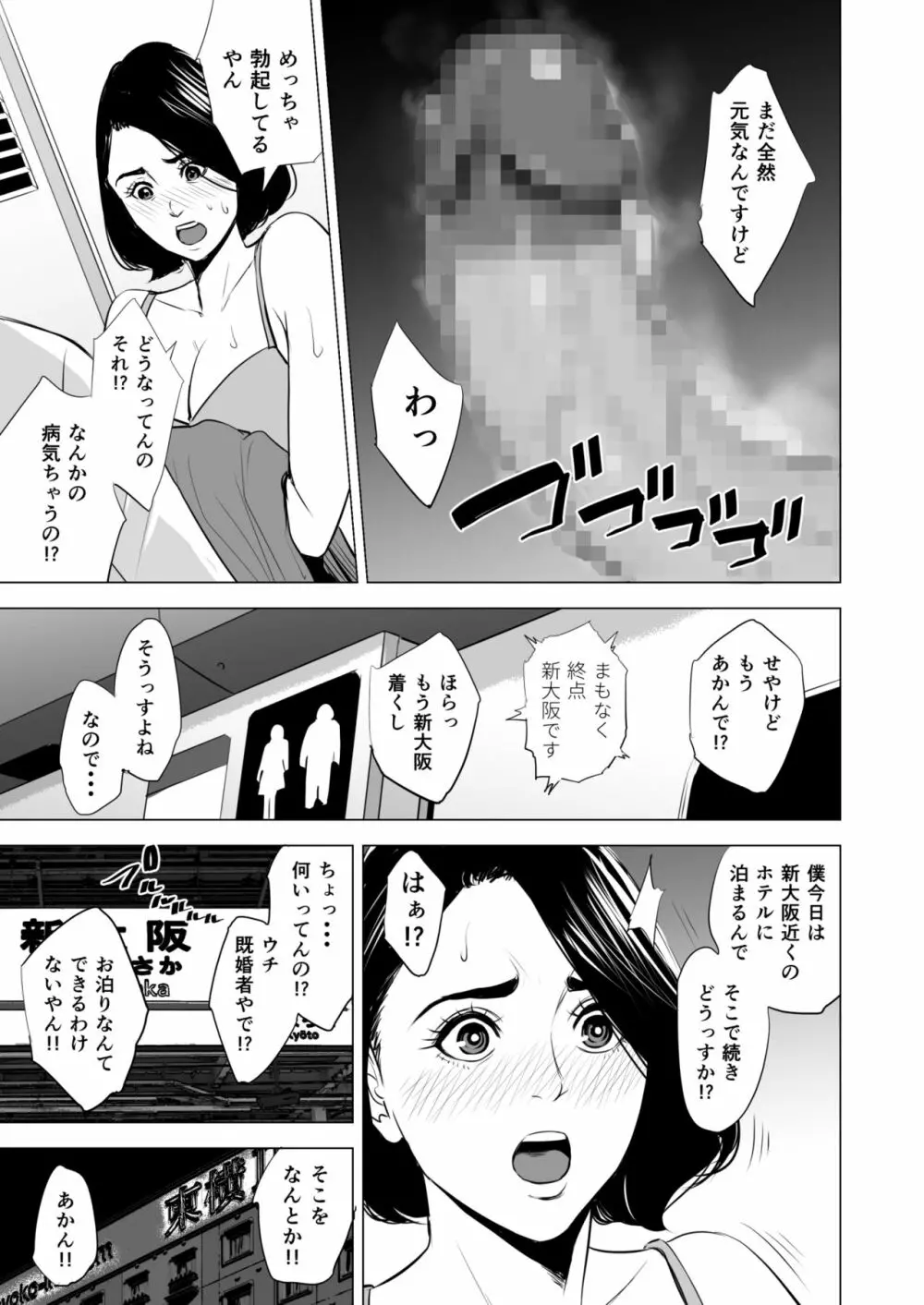 新幹線で何してる!? Page.61
