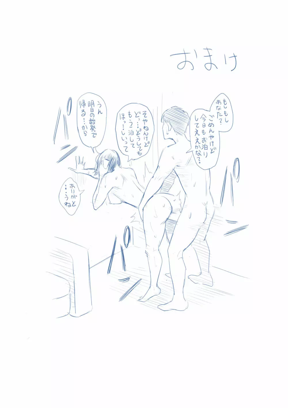 新幹線で何してる!? Page.68