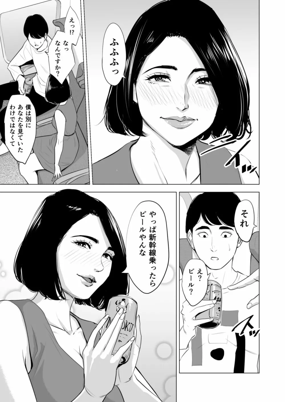 新幹線で何してる!? Page.7
