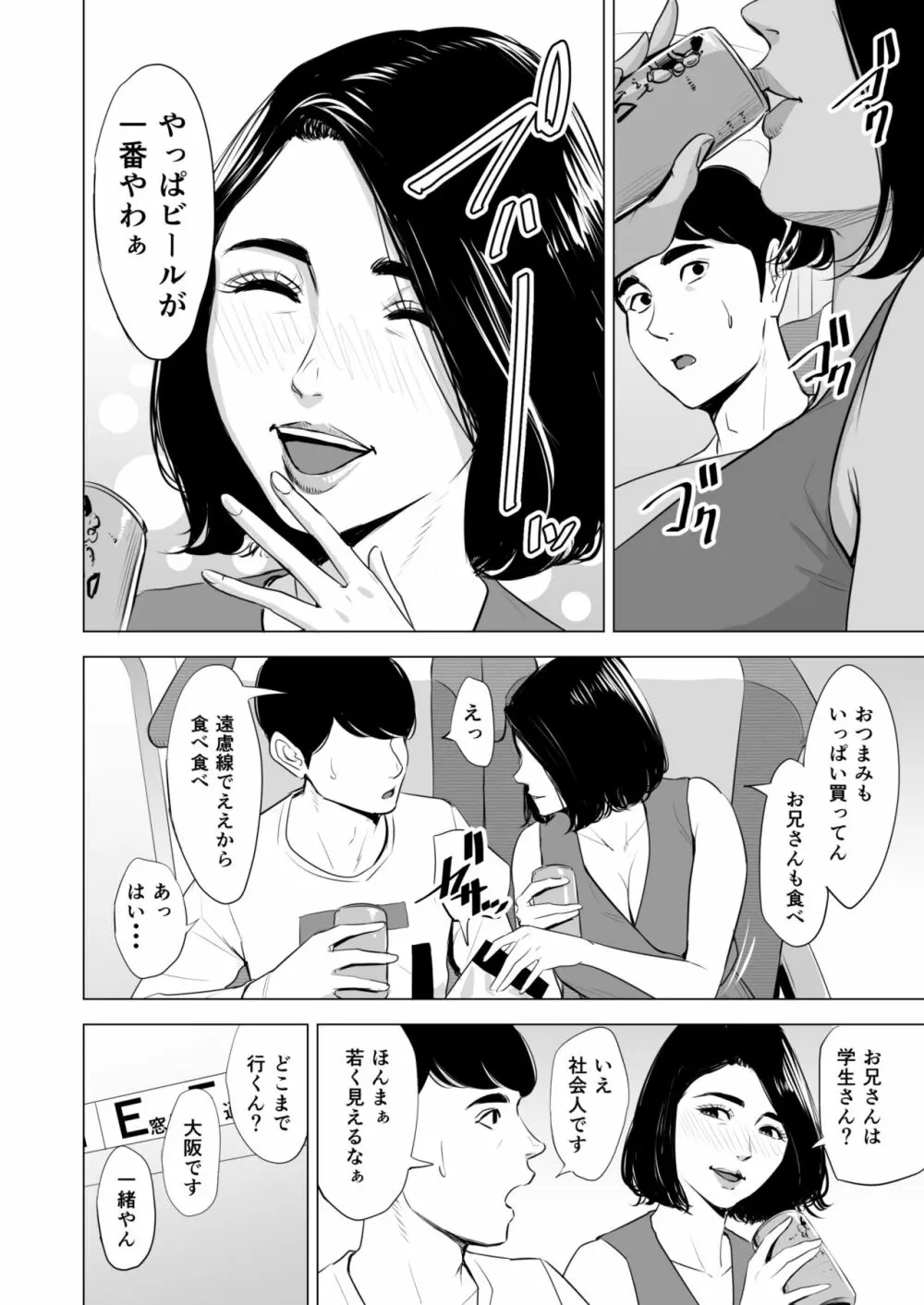 新幹線で何してる!? Page.8