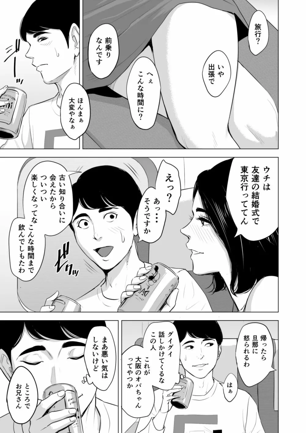 新幹線で何してる!? Page.9