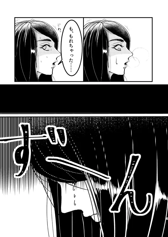 トイレに行きたい！ Page.9