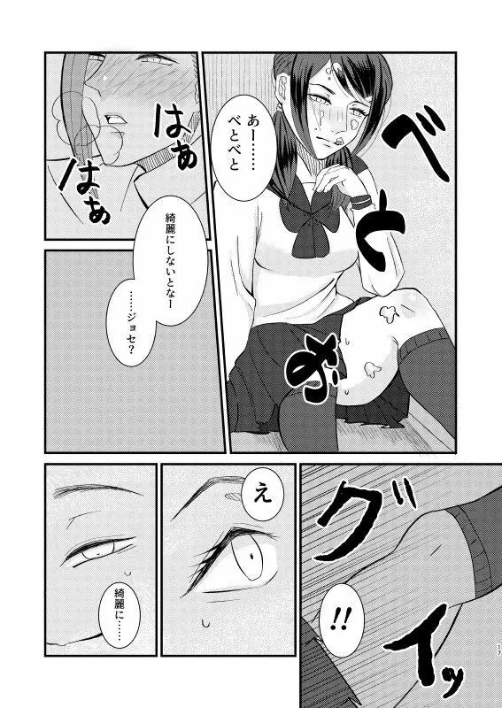 人生最大のピンチかもしれない Page.16