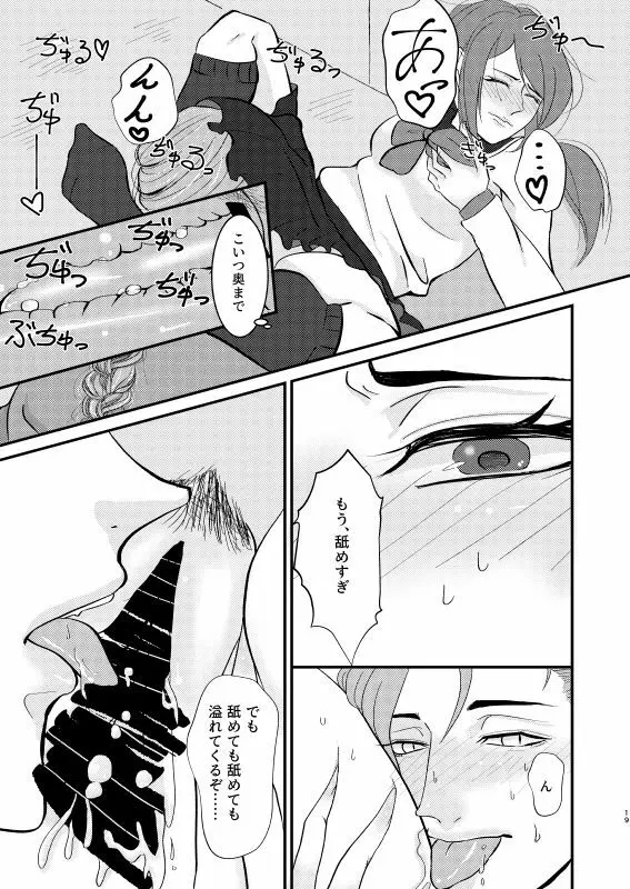 人生最大のピンチかもしれない Page.18