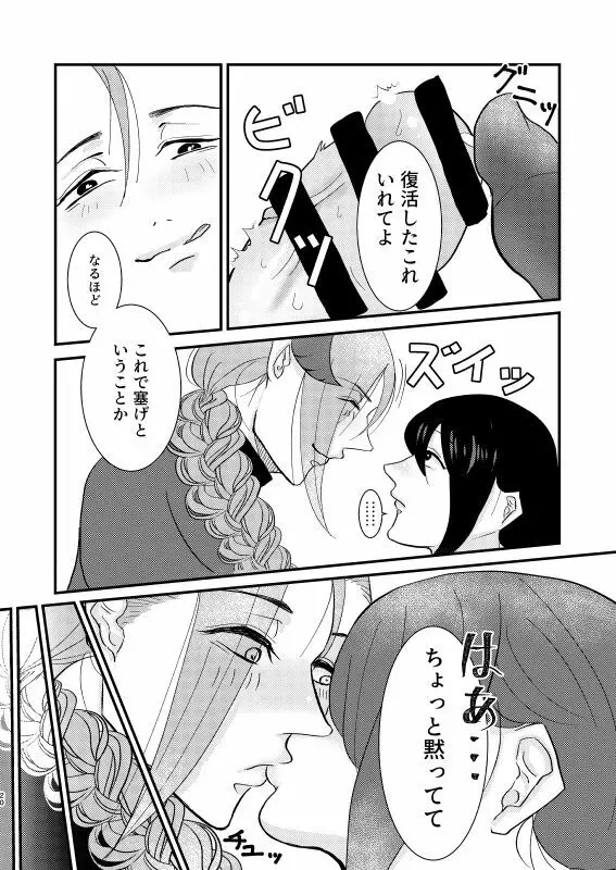 人生最大のピンチかもしれない Page.19