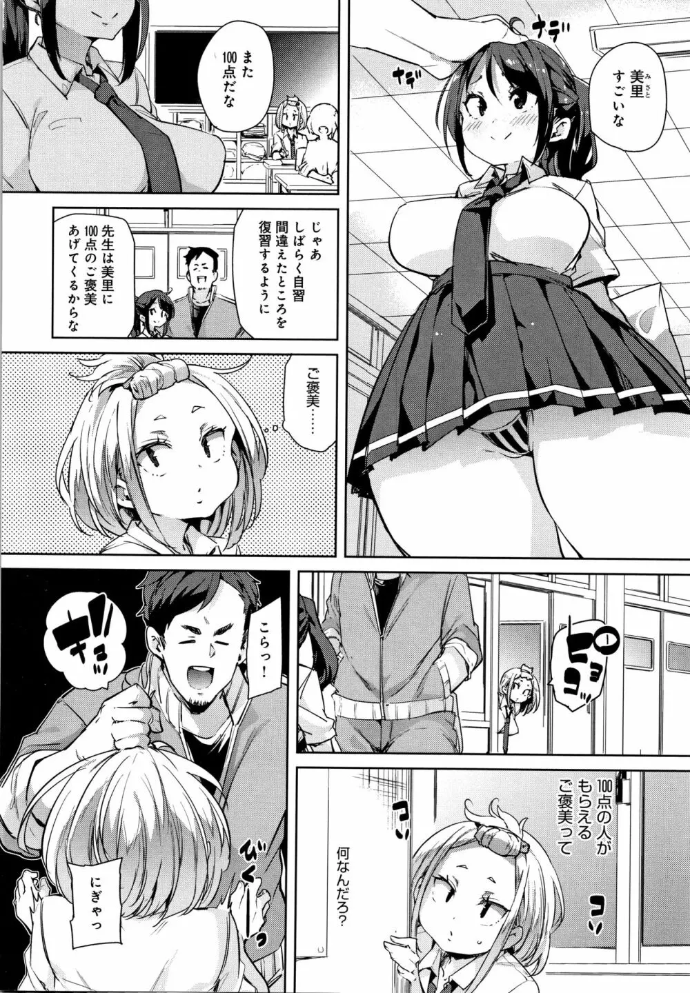 ぱんぱん やわらか・えっち穴 + 4Pリーフレット Page.113