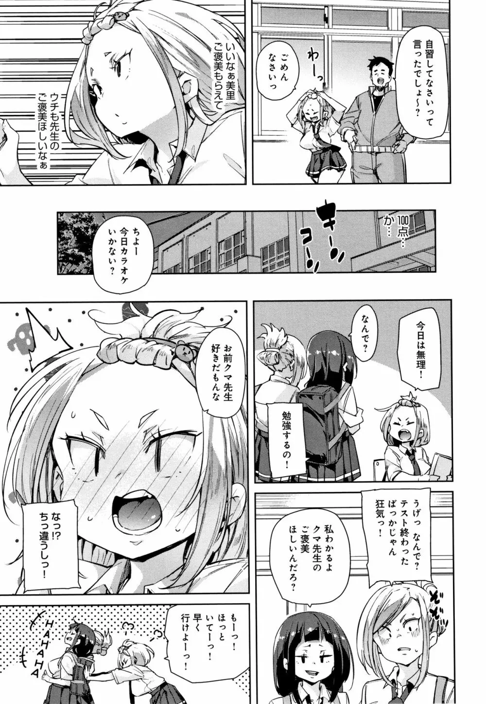 ぱんぱん やわらか・えっち穴 + 4Pリーフレット Page.114