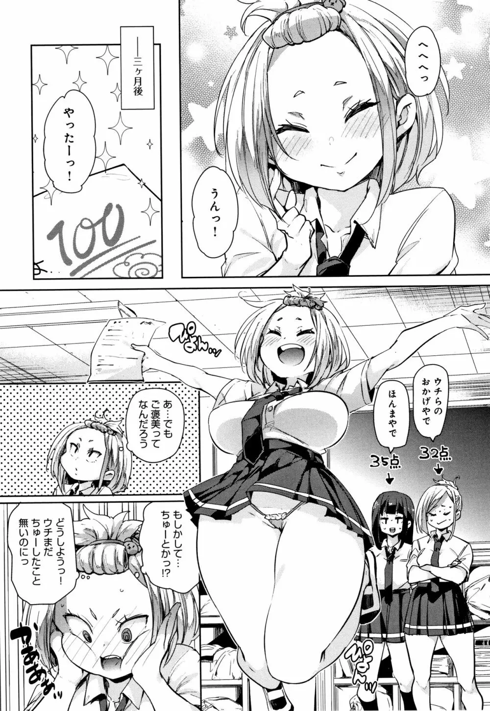 ぱんぱん やわらか・えっち穴 + 4Pリーフレット Page.116