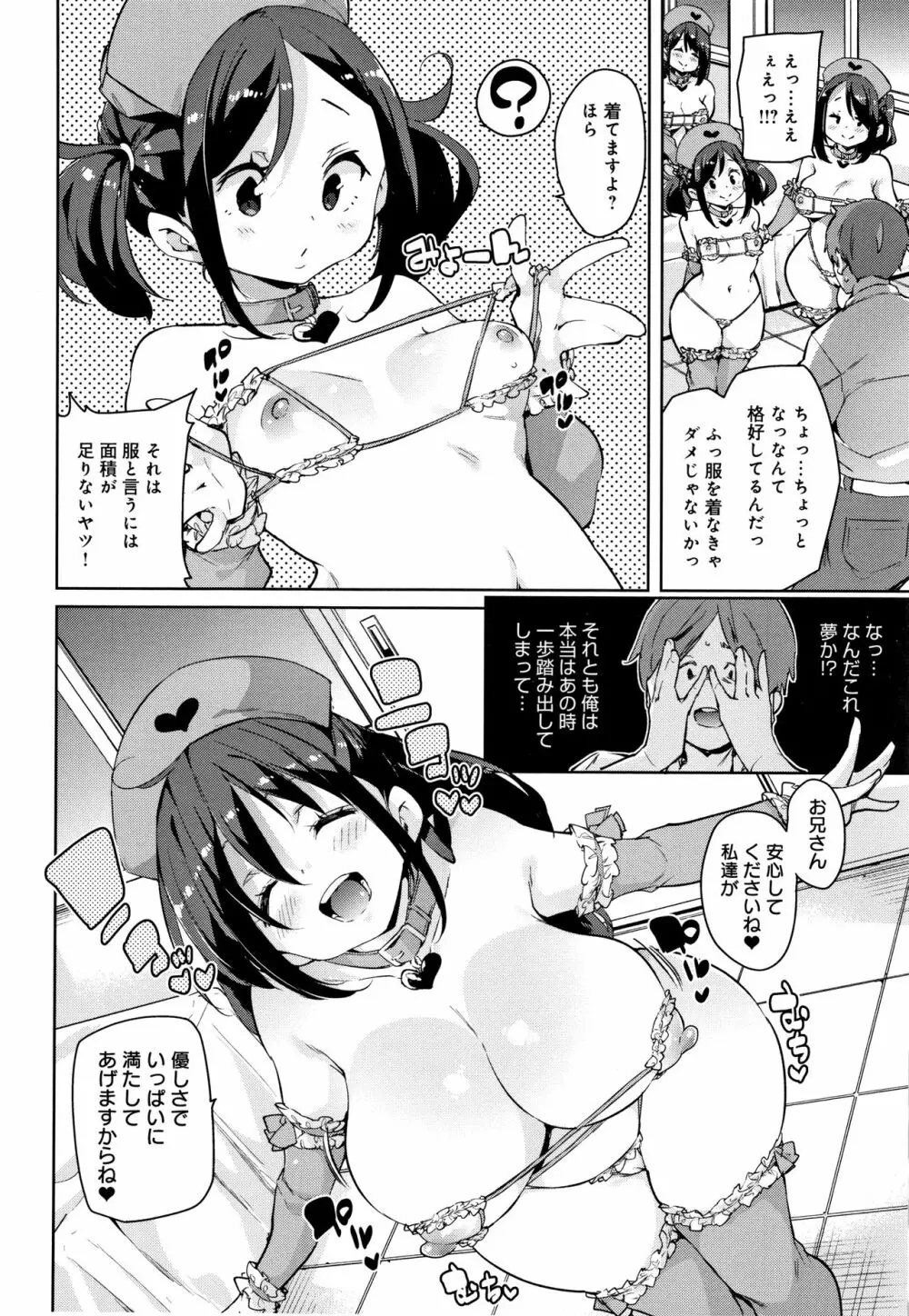 ぱんぱん やわらか・えっち穴 + 4Pリーフレット Page.141