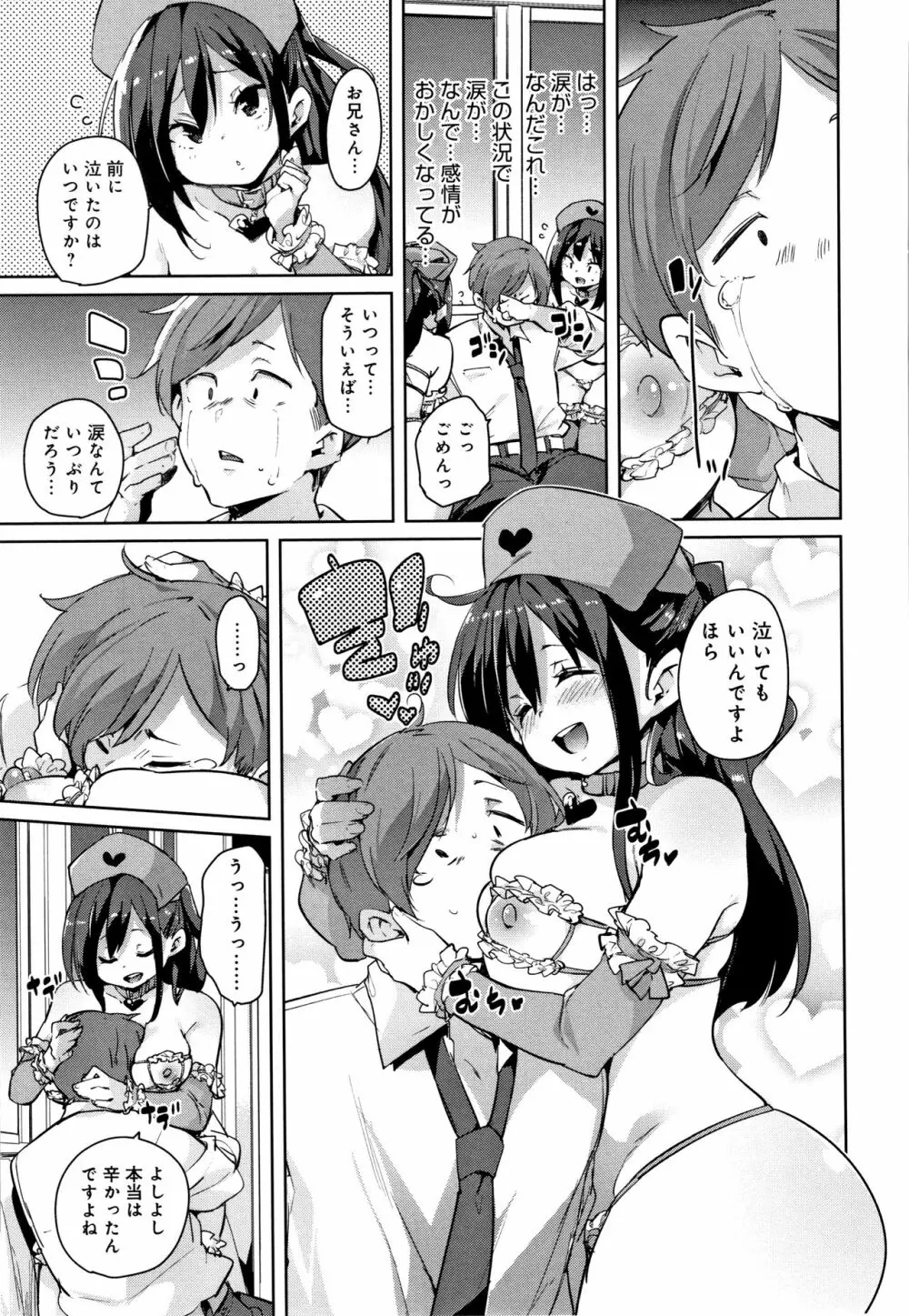 ぱんぱん やわらか・えっち穴 + 4Pリーフレット Page.144