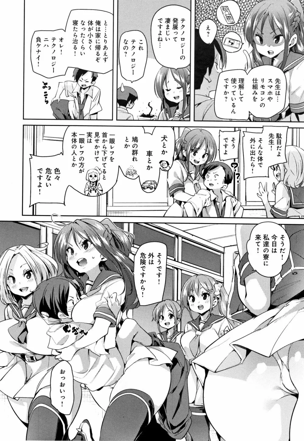 ぱんぱん やわらか・えっち穴 + 4Pリーフレット Page.39