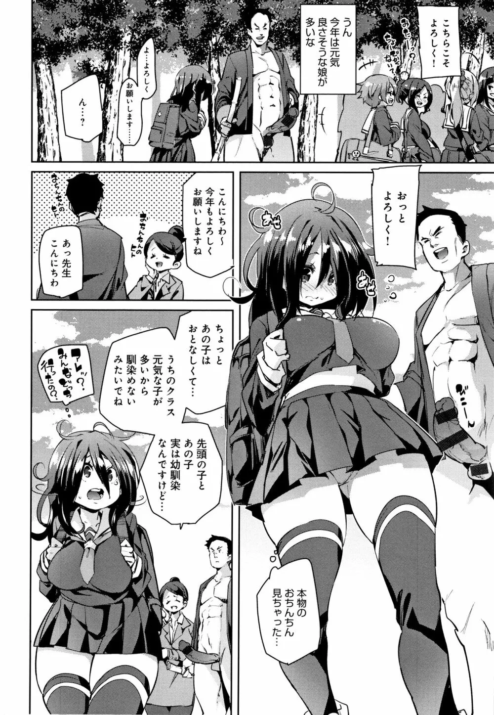 ぱんぱん やわらか・えっち穴 + 4Pリーフレット Page.61