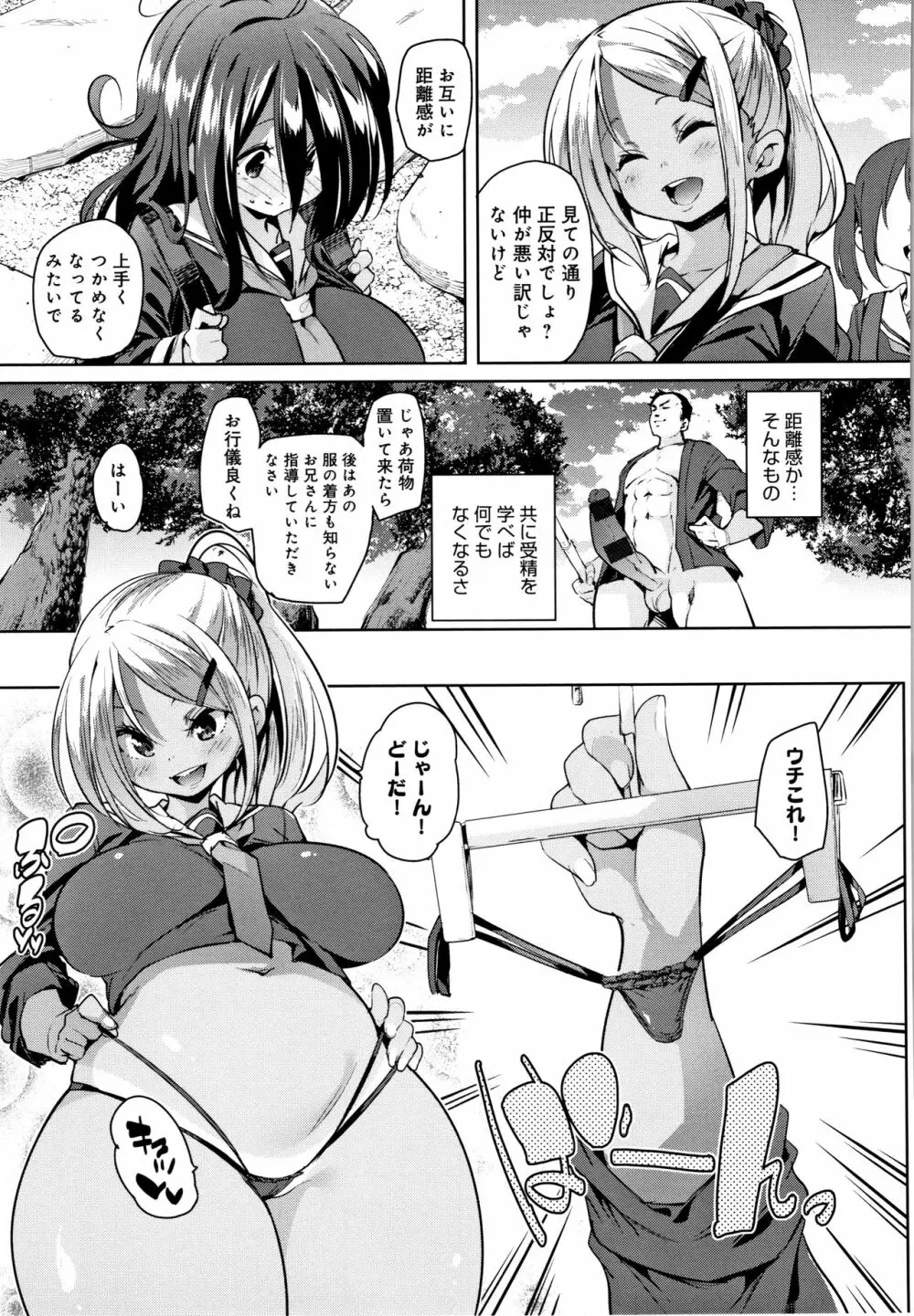 ぱんぱん やわらか・えっち穴 + 4Pリーフレット Page.62