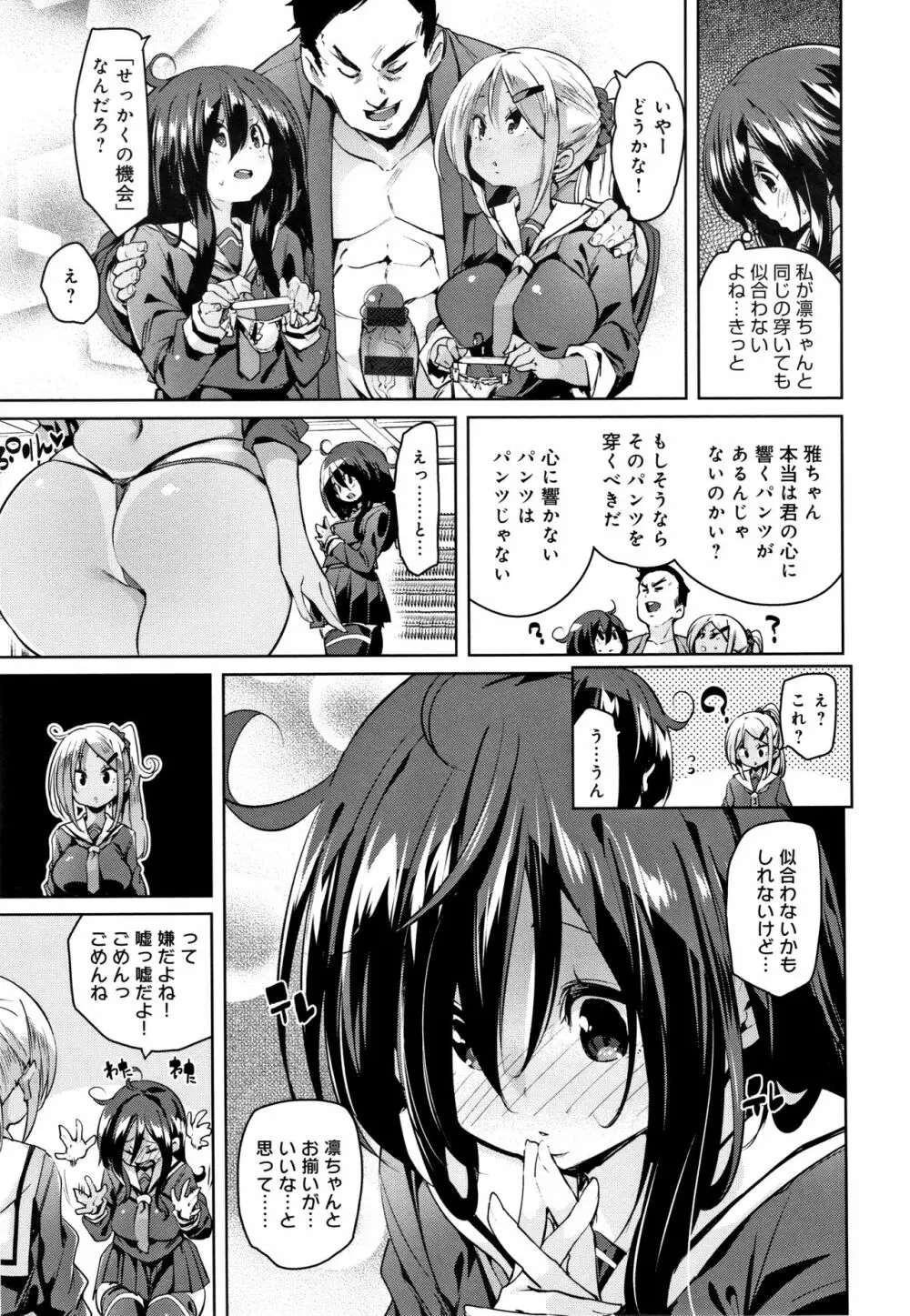 ぱんぱん やわらか・えっち穴 + 4Pリーフレット Page.64